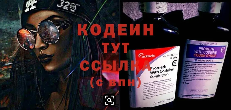 где купить наркотик  Межгорье  mega зеркало  Кодеиновый сироп Lean Purple Drank 